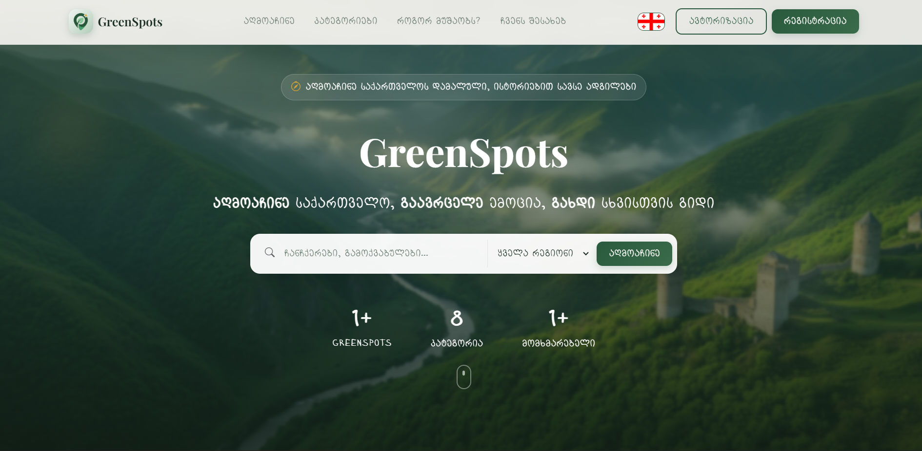 GreenSpots